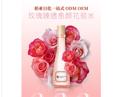 玫瑰臻透花苞水OEM代加工