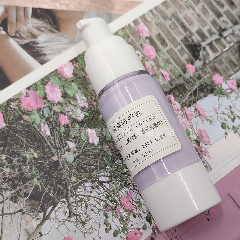 紫色隔離防護乳OEM代加工