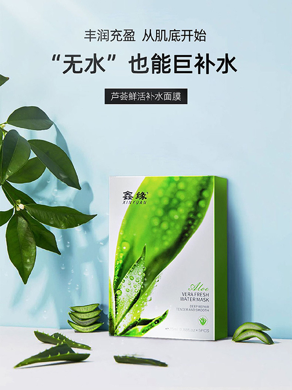 蘆薈補水面膜OEM代加工