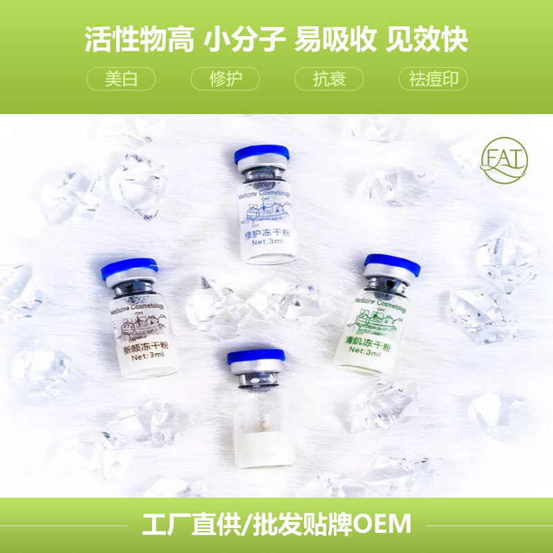 修護(hù)舒緩凍干粉補水保濕OEM代加工
