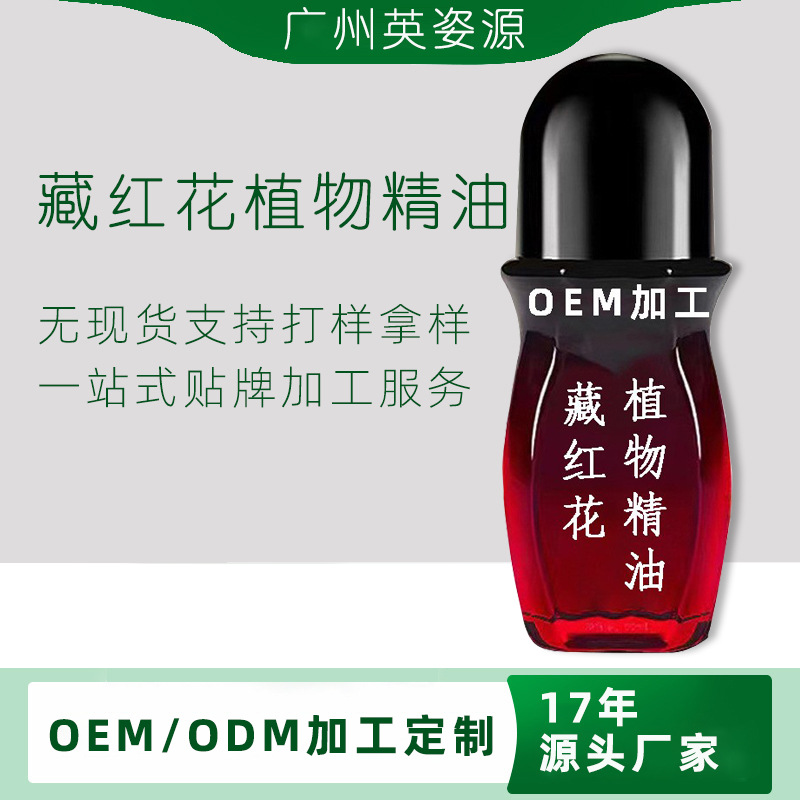 藏紅花按摩精油 滾滾通腰腿疼痛雞血藤發(fā)熱刮痧美容院OEM代加工