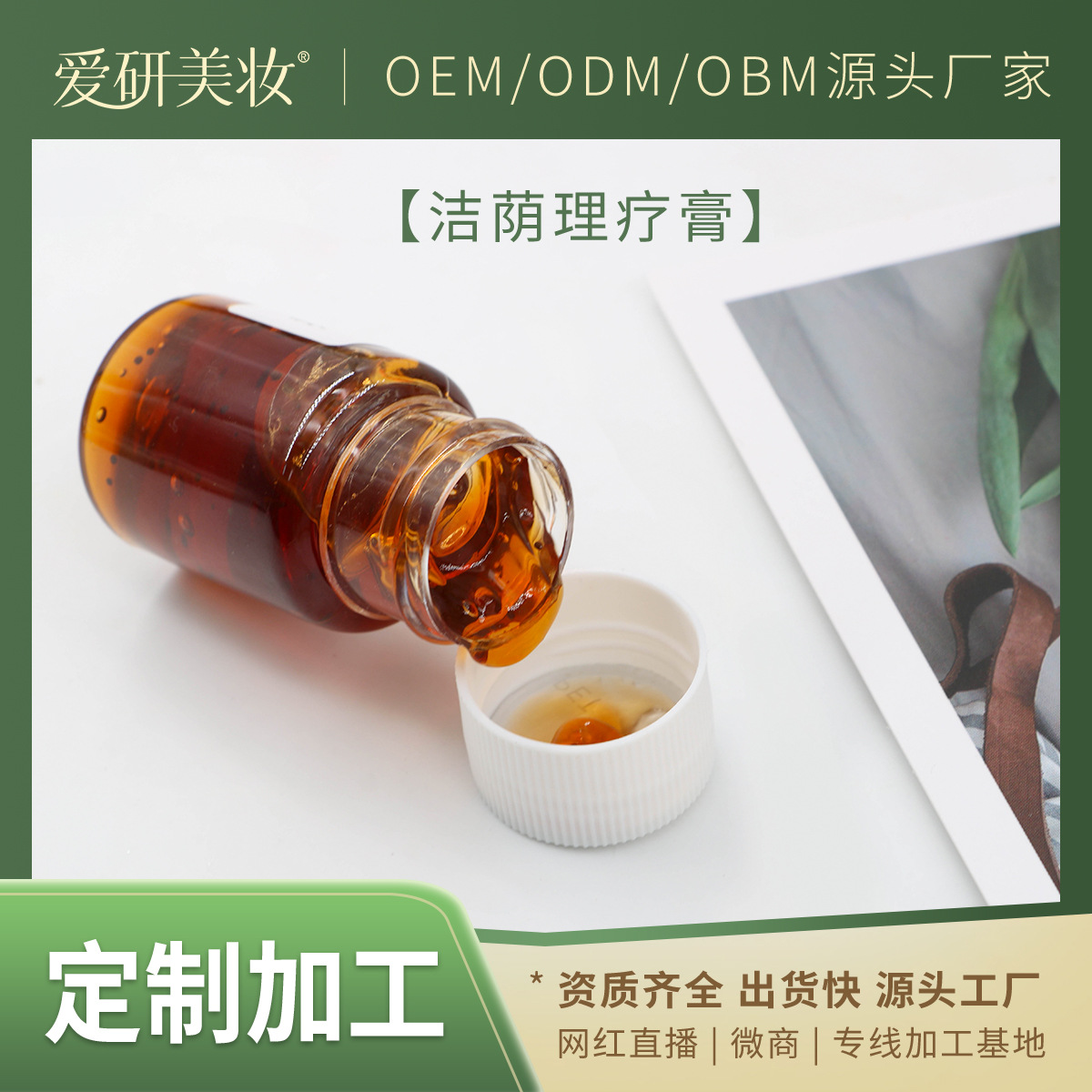 美容院潔陰理療膏oem代加工,深受大眾歡迎