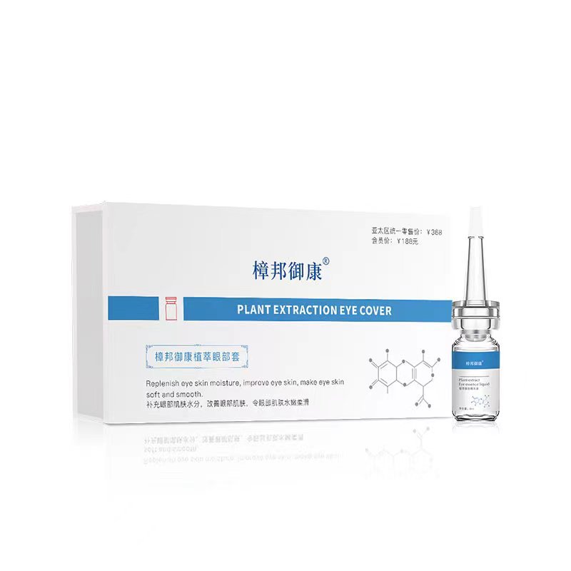 眼部精華液oem貼牌代工工廠深耕眼部精華液市場多年,品質好,價格優