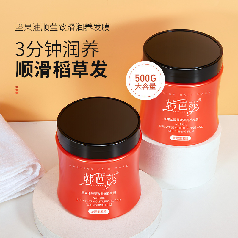 堅(jiān)果油順瑩致滑潤(rùn)養(yǎng)發(fā)膜 修護(hù)毛躁順滑OEM代加工 堅(jiān)果油順瑩致滑潤(rùn)養(yǎng)發(fā)膜 修護(hù)毛躁順滑OEM代加工