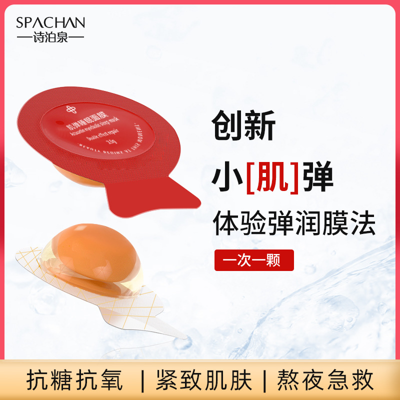 蝦青素肌彈睡眠面膜oem代加工,深受大眾歡迎