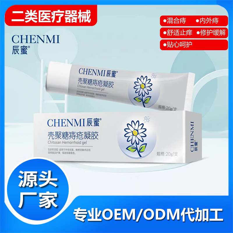 殼聚糖痔瘡凝膠 醫用痔瘡凝膠痔瘡膏內消痔冷敷凝膠外用定制