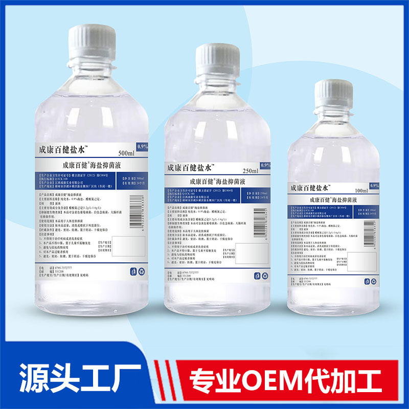 海鹽抑菌液OEM貼牌 鹽水抑菌液規格定制代加工