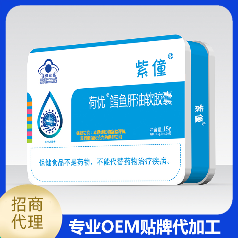 紫僮荷優鱈魚肝油軟膠囊廠家批發 凝膠糖果OEM代工