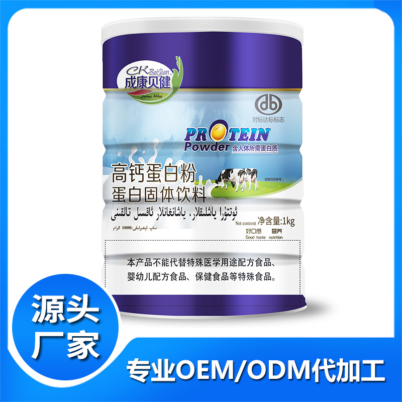 成康貝健高鈣蛋白粉廠家批發 蛋白固體飲料貼牌加工
