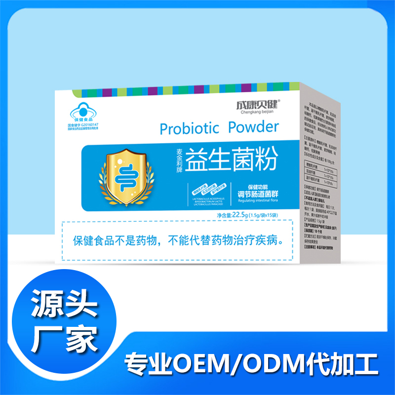 成康貝健 藍帽益生菌粉批發(fā) 益生菌固體飲料貼牌