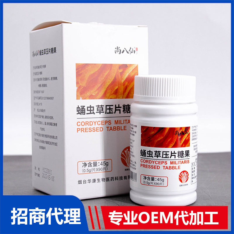 蛹蟲草壓片糖果招商代理 蛹蟲草壓片糖果OEM定制