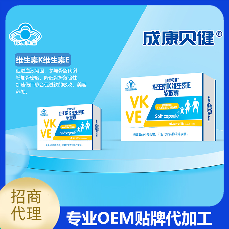 維生素K維生素E軟膠囊OEM