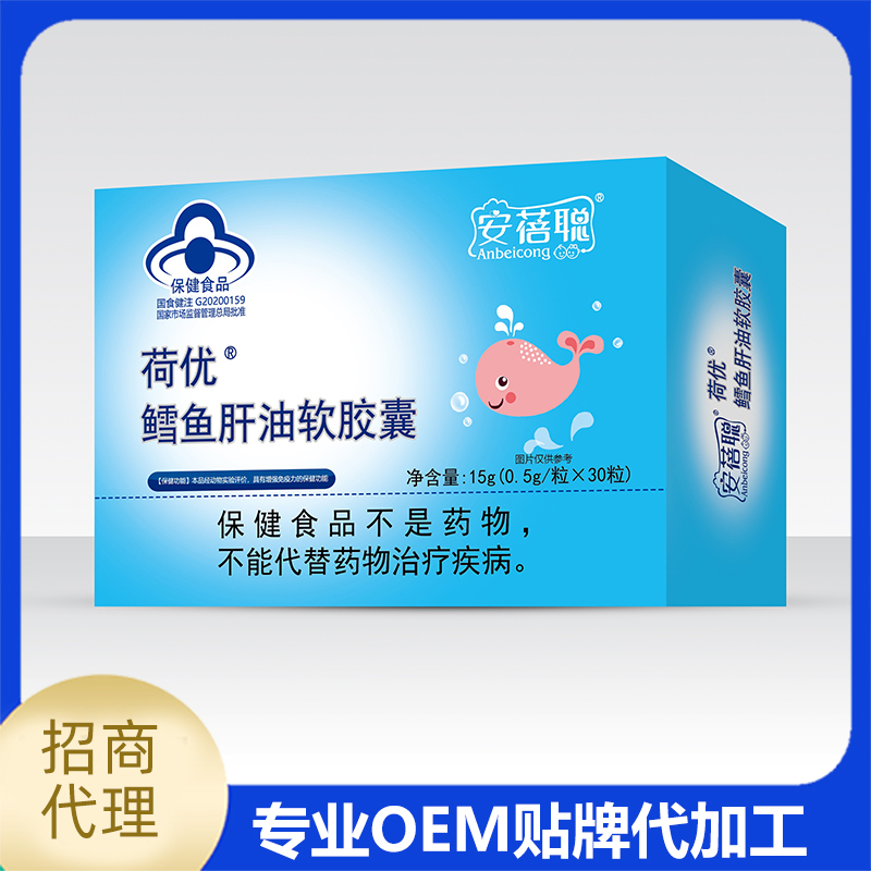 安蓓聰荷優鱈魚肝油軟膠囊 盒裝魚油凝膠糖果OEM代工