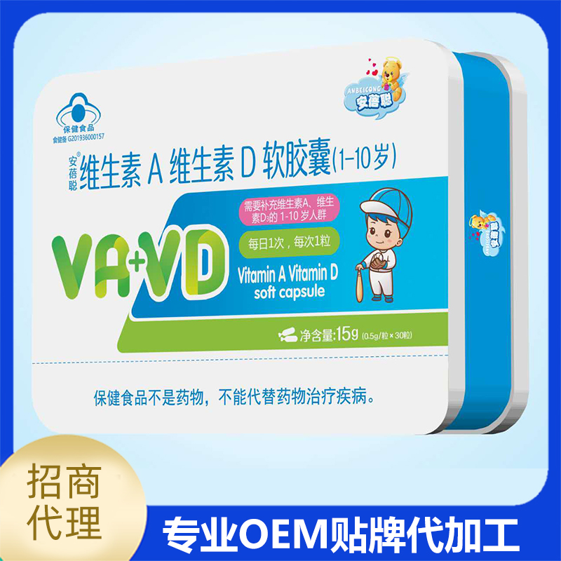 安蓓聰維生素A維生素D軟膠囊代工源頭廠家