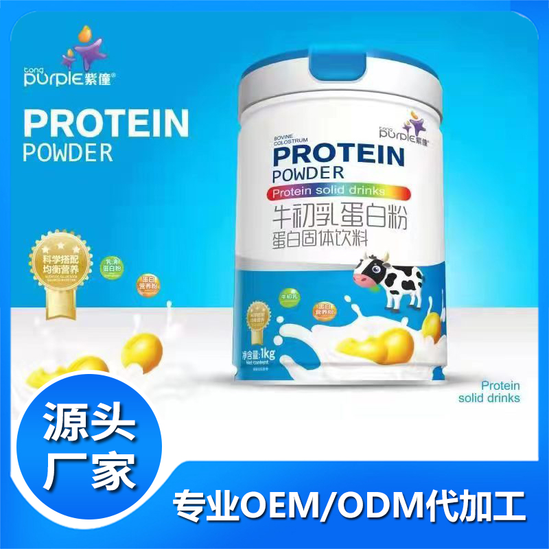 牛初乳蛋白粉蛋白固體飲料OEM代工 益生菌高鈣蛋白粉廠家批發