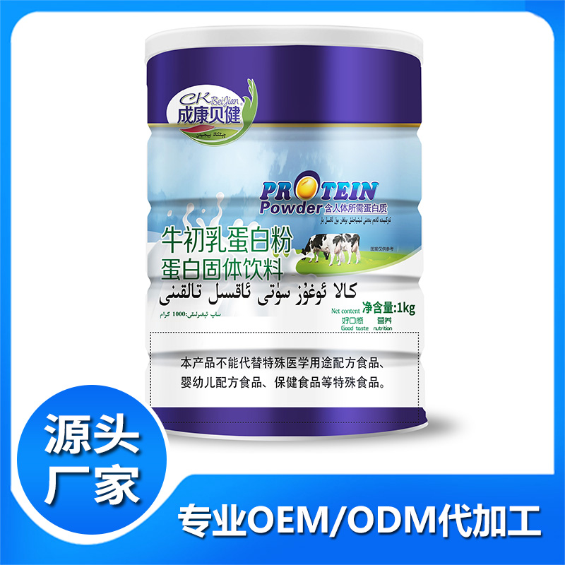 成康貝健牛初乳蛋白粉批發 蛋白固體飲料貼牌代工廠家