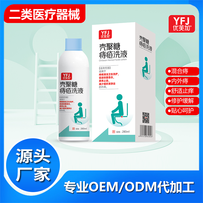 殼聚糖痔瘡洗液OEM代加工 痔瘡栓痔瘡膏二類醫療器械廠家