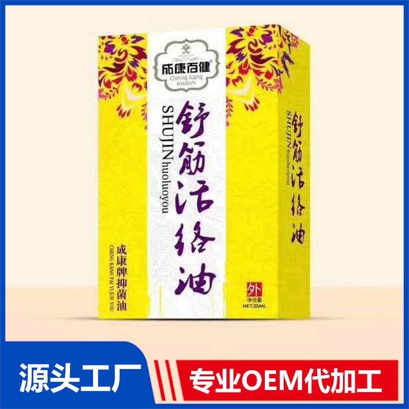 成康百健舒筋活絡油 貼牌各類噴劑軟膏藥油