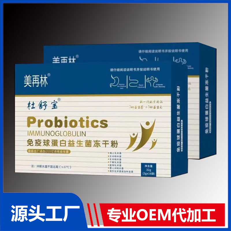 免疫球蛋白益生菌凍干粉 OEM/ODM貼牌代加工批發定制源頭廠家