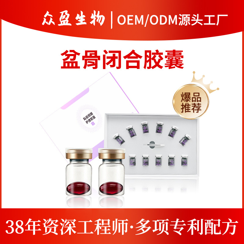 盆骨閉合膠囊定制貼牌代加工,代工過的都說好