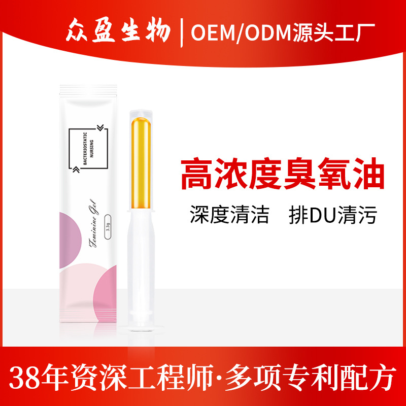 婦科臭氧凝膠一站式貼牌,快速了解生產(chǎn)過程