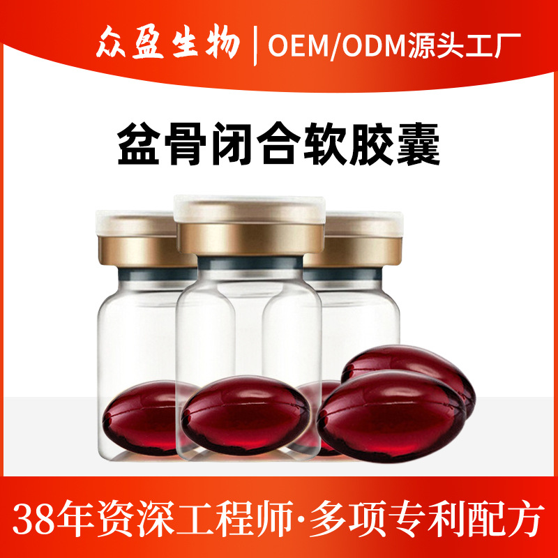 女性私密產(chǎn)后盆骨閉合膠囊一站式貼牌代加工,一定要靠譜專業(yè)的