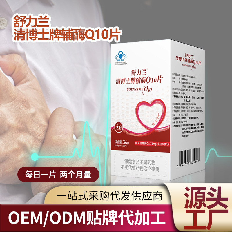 清博士牌輔酶Q10咀嚼片源頭工廠,源頭工廠利潤高方操作空間大