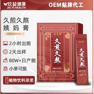 女性滋補膏OEM