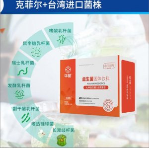 華菌（山東）生物有限公司