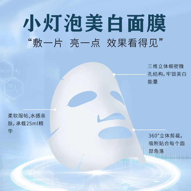 小燈泡美白面膜oem代工 小燈泡美白面膜oem代工