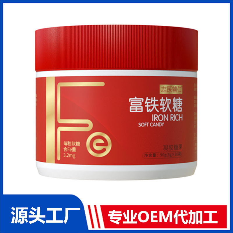 富鐵軟糖OEM/ODM貼牌代加工