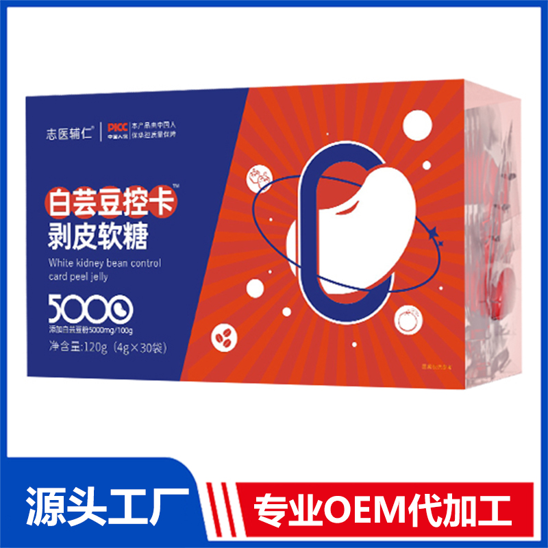 白蕓豆控卡剝皮軟糖 OEM/ODM貼牌代加工