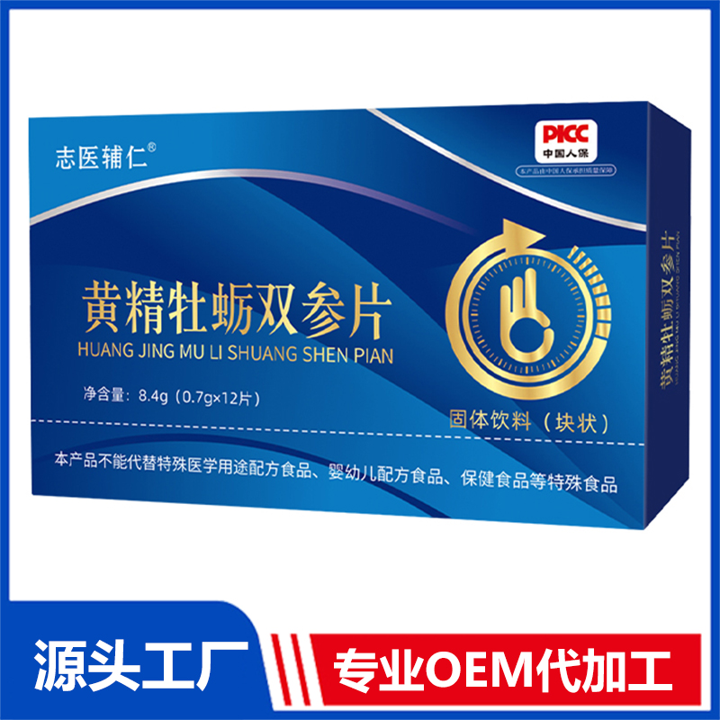 黃精牡蠣雙參片源頭工廠,為您專屬定制免費郵寄樣品