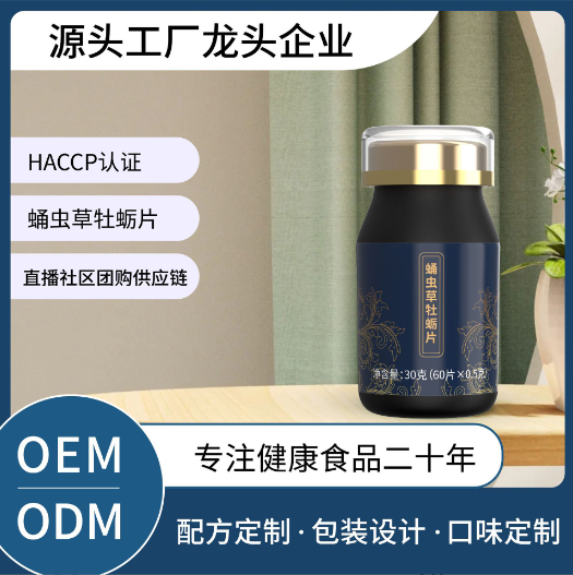 蛹蟲草牡蠣片代加工1000種樣品選擇,蛹蟲草牡蠣片代加工哪家好