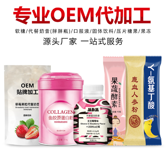 oem益生菌果蔬酵素粉固體飲料貼牌代加工,提供原材料