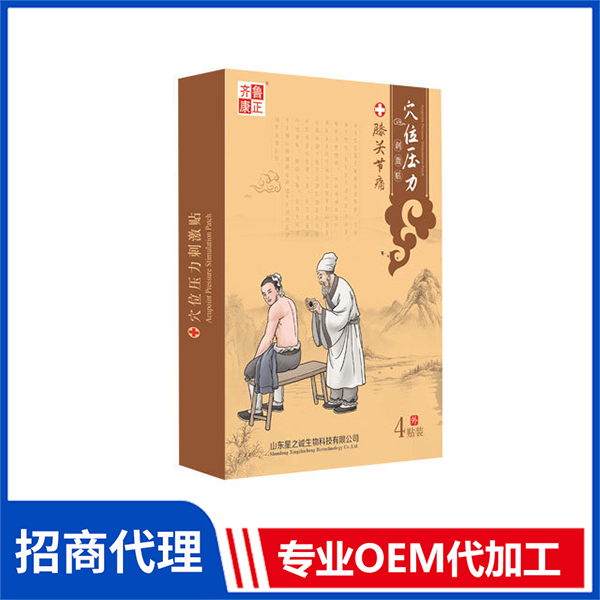 穴位壓力刺激貼（膝關節痛）舒筋健腰貼腰椎貼頸肩腰腿發熱貼批發