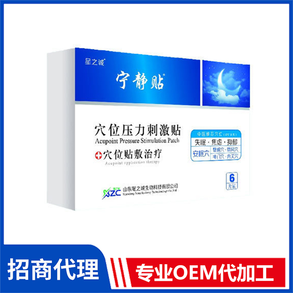 穴位壓力刺激貼（睡眠）批發頸椎膝蓋黑膏貼無紡布穴位壓力刺激疼痛貼