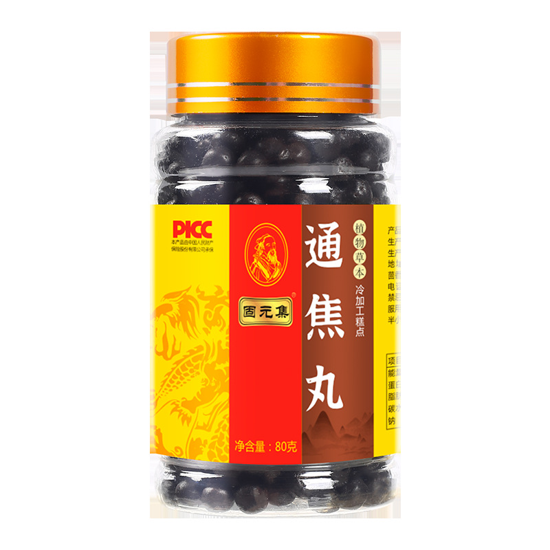 固元集通焦丸OEM代加工