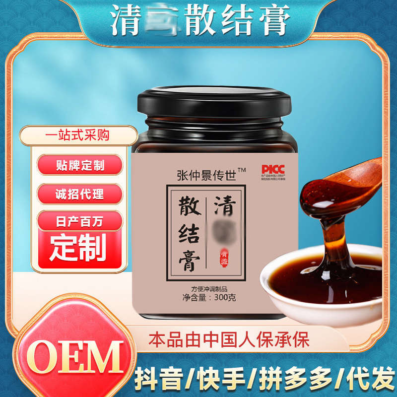 清昁散結膏OEM代加工