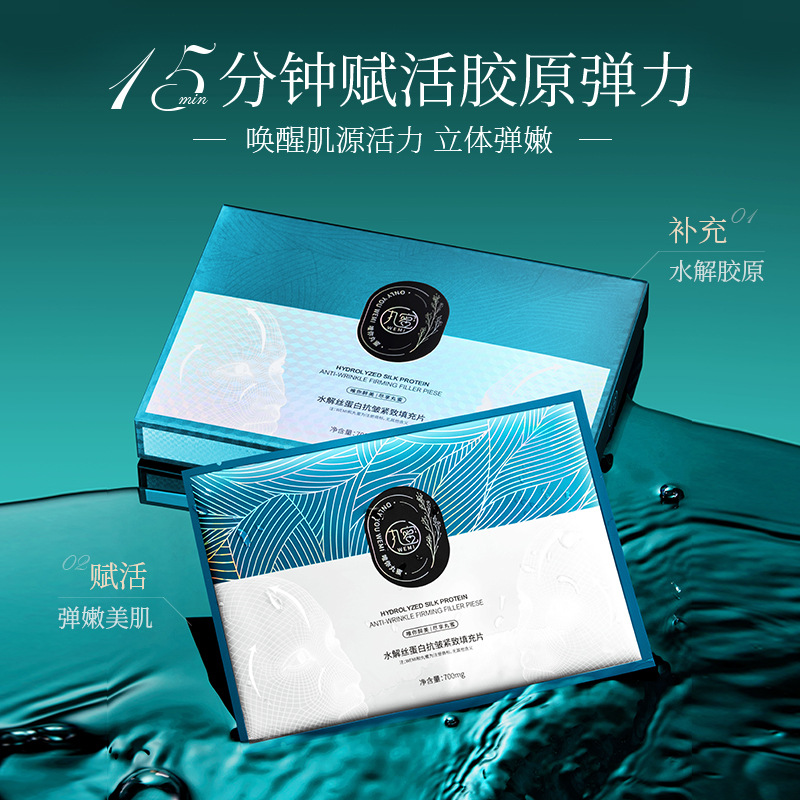 保濕補水提拉緊致膠原蛋白面膜OEM代加工