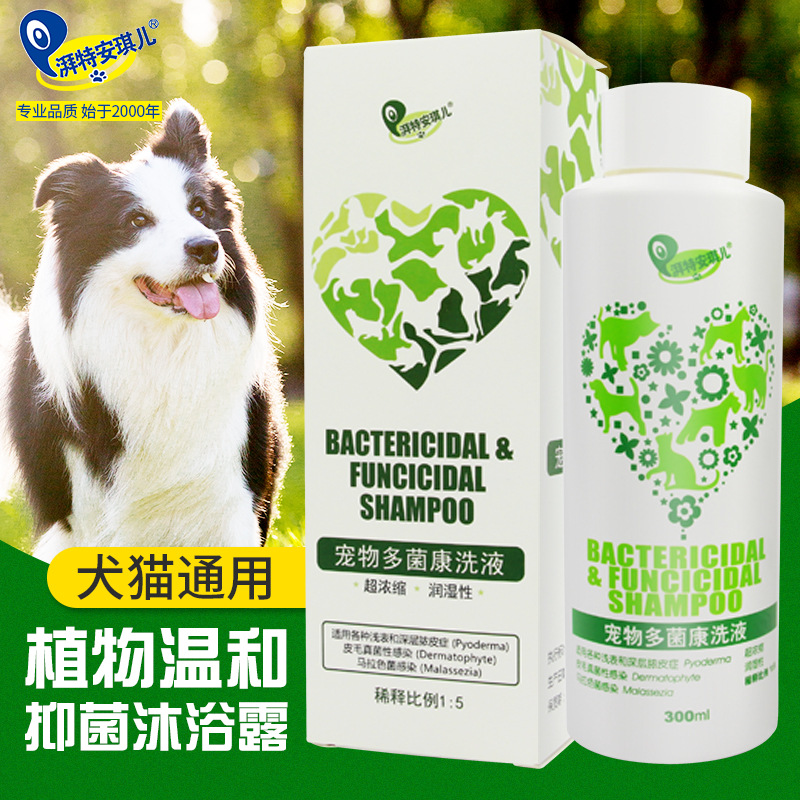 狗狗藥浴皮膚洗液植物溫和泡澡貓咪貓蘚貓癬安琪兒寵物多菌康病OEM代加工