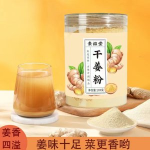 生姜粉200g云南小黃姜 食用沖服干姜調味料現貨批發代發姜茶姜湯