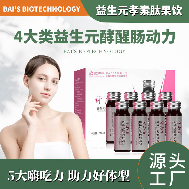 復合益生元嗨吃酵素口服液果蔬酵素飲品低聚果糖口服液現貨批發OEM代加工