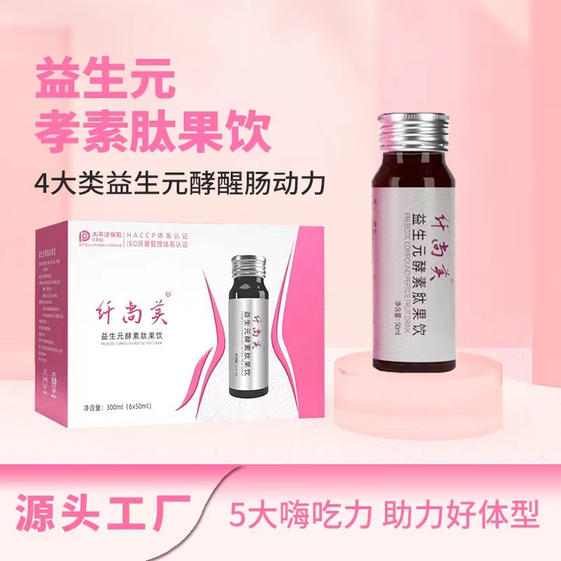 工廠復合果蔬酵素飲腸道益生元發酵飲料酵素口服液oe m貼 牌加 工