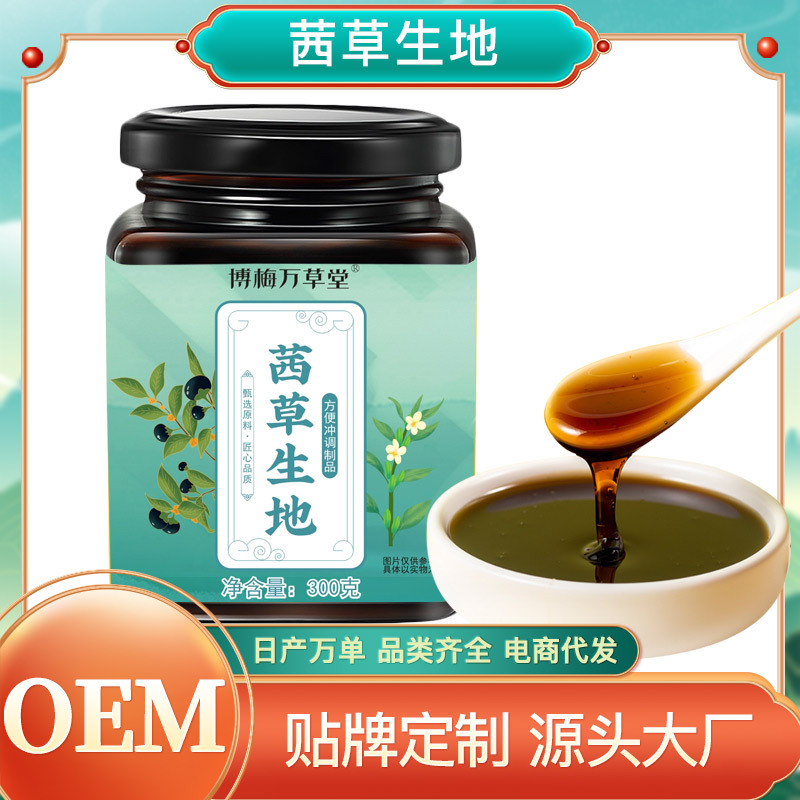 博梅萬草堂網紅同款茜草生地OEM代加工