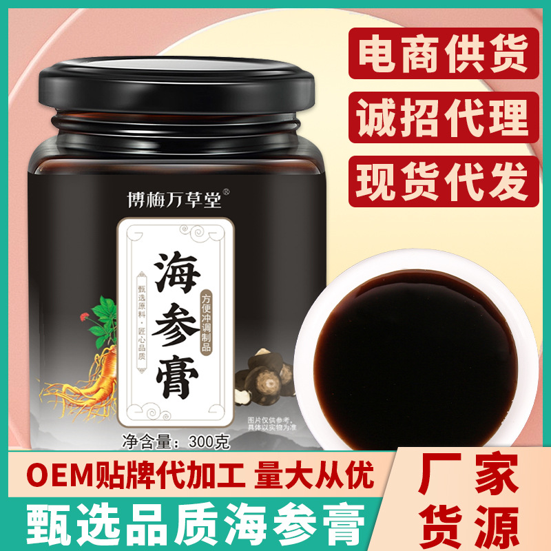 博梅萬草堂海參膏OEM代加工