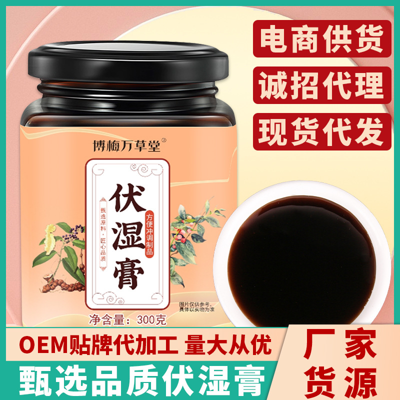 博梅萬草堂網紅同款伏濕膏OEM代加工