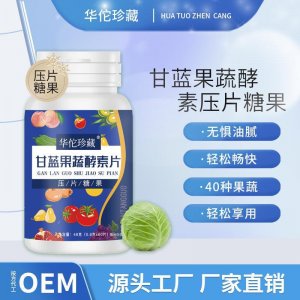 廠家直銷大麥甘藍果蔬酵素膳食纖維可代發壓片糖果咀嚼片