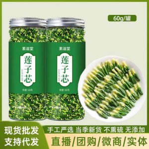 蓮子芯茶新貨罐裝60g抖音快手直播爆款同款無雜質蓮子心批發代發