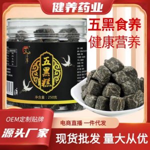 五黑糕150克黑芝麻黑豆黑米黑枸杞黑桑葚網紅產品250g傳統糕點